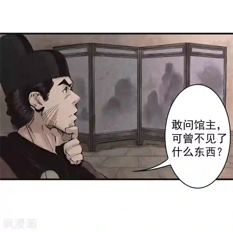 妖捕第25话 夭夭