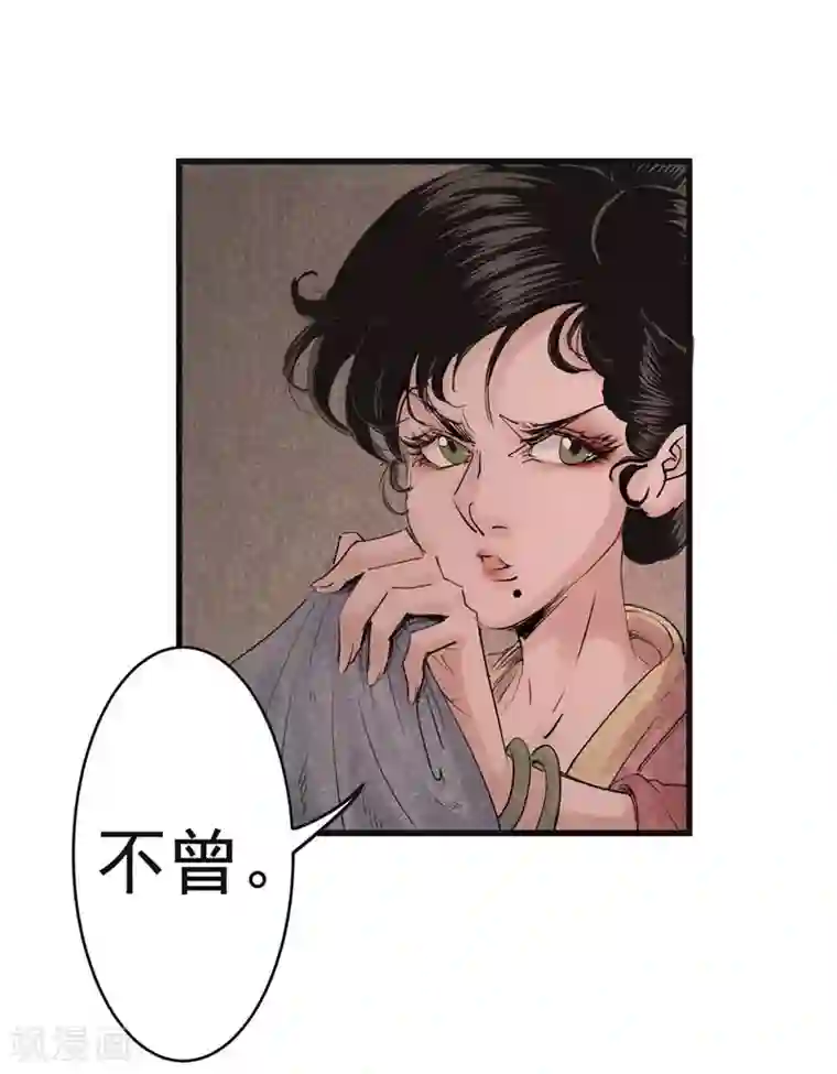 妖捕第25话 夭夭