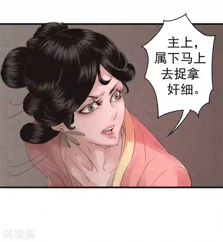 妖捕第25话 夭夭