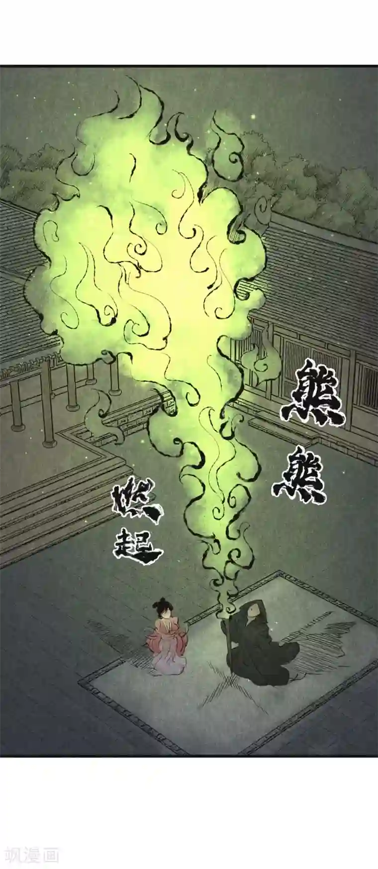 妖捕第25话 夭夭