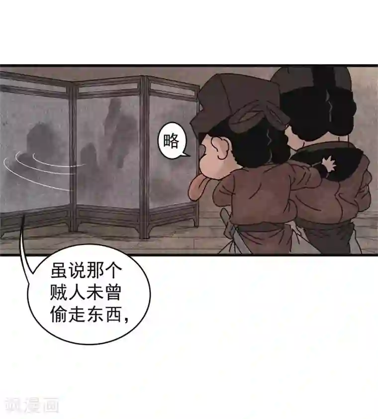 妖捕第25话 夭夭