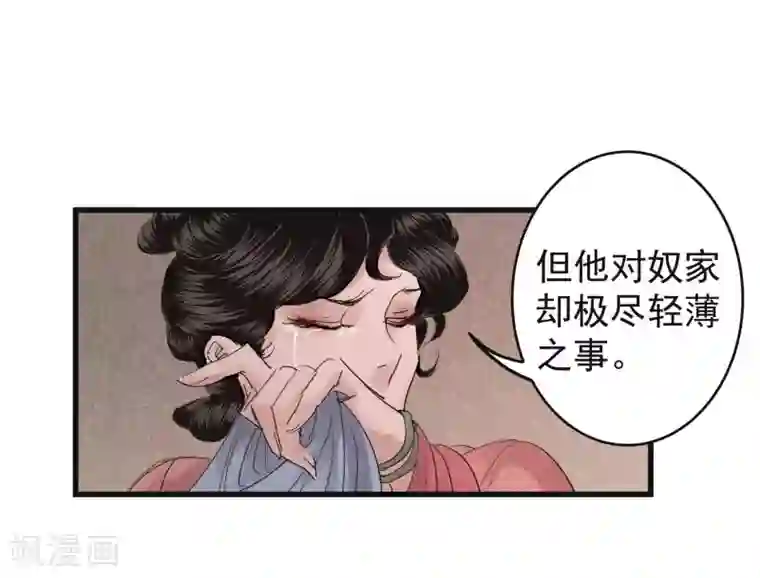 妖捕第25话 夭夭