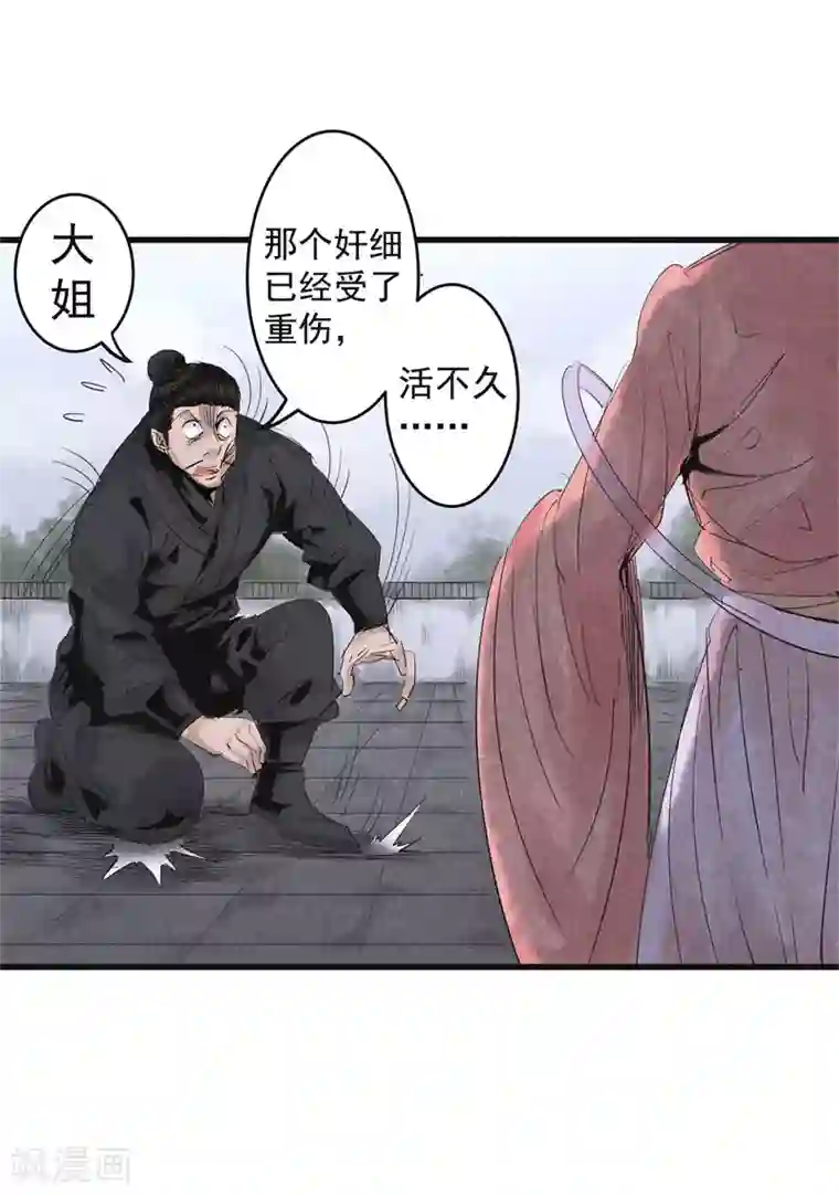 妖捕第26话 暗探