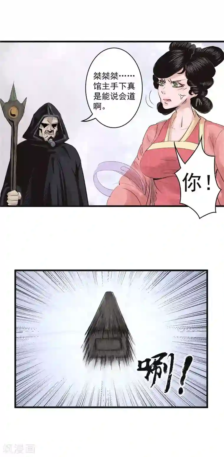 妖捕第26话 暗探