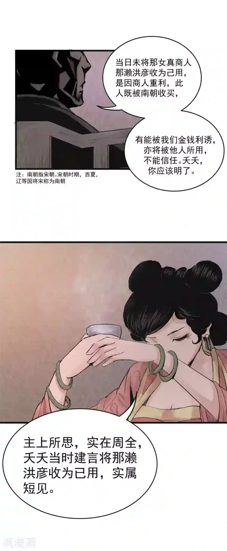 妖捕第26话 暗探