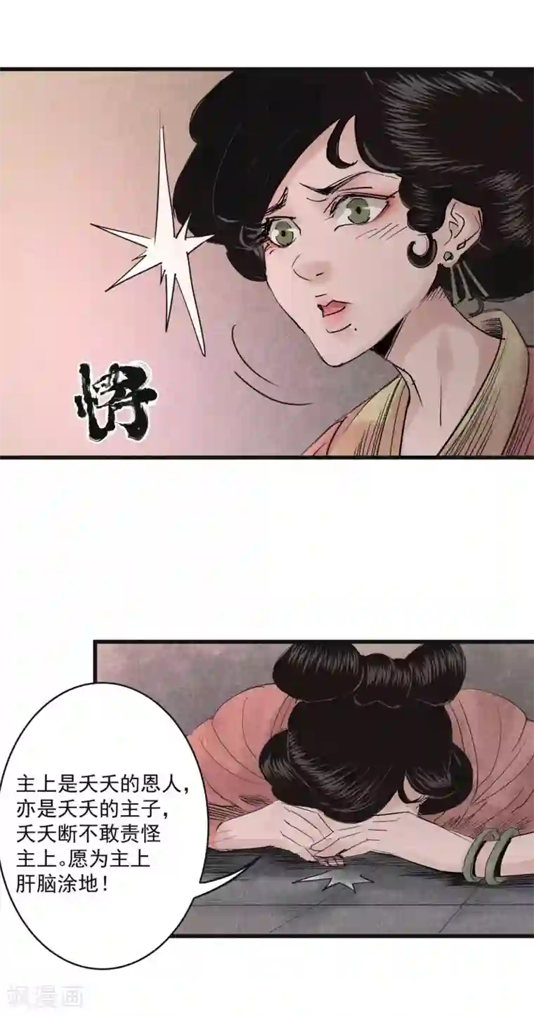 妖捕第26话 暗探