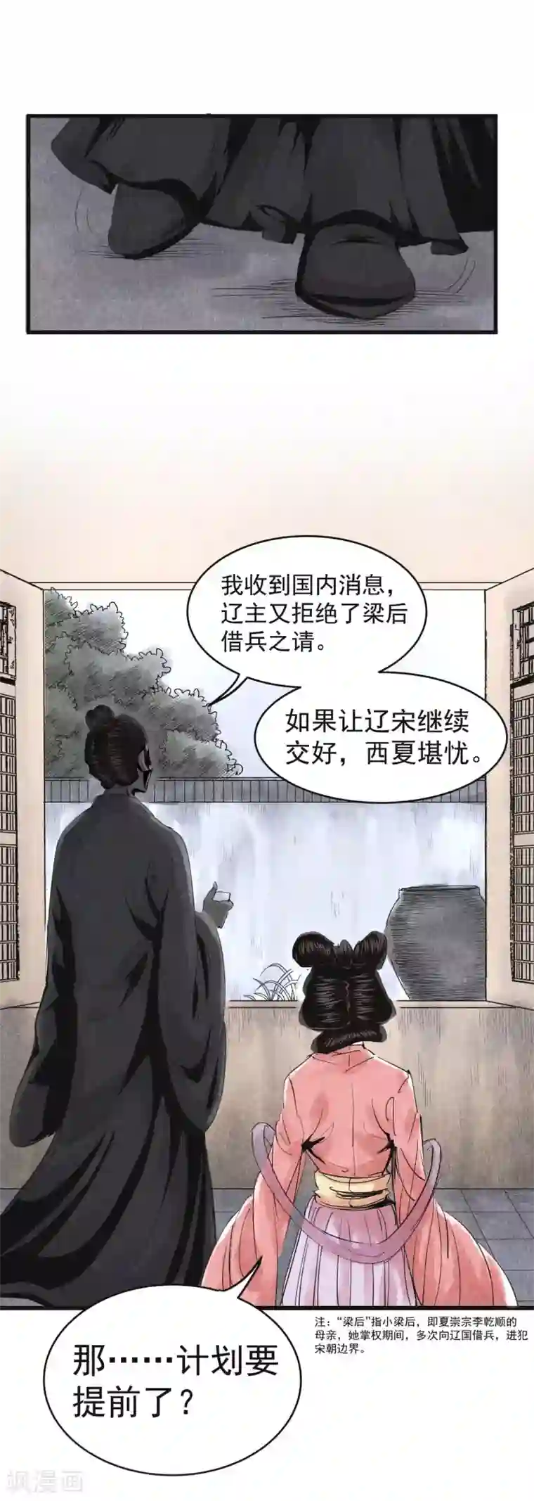 妖捕第26话 暗探