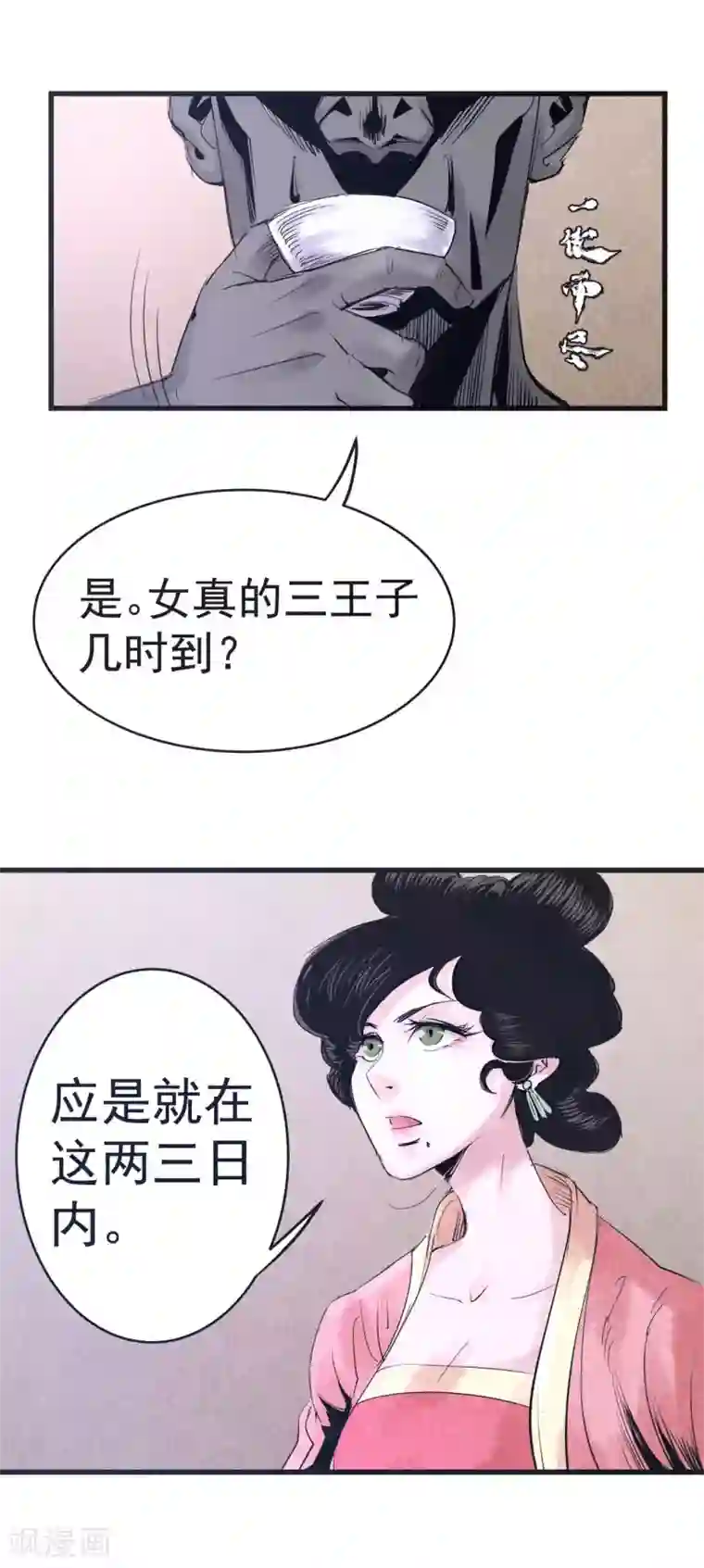 妖捕第26话 暗探