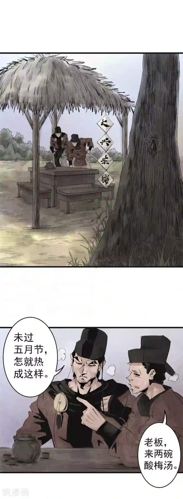 妖捕第26话 暗探