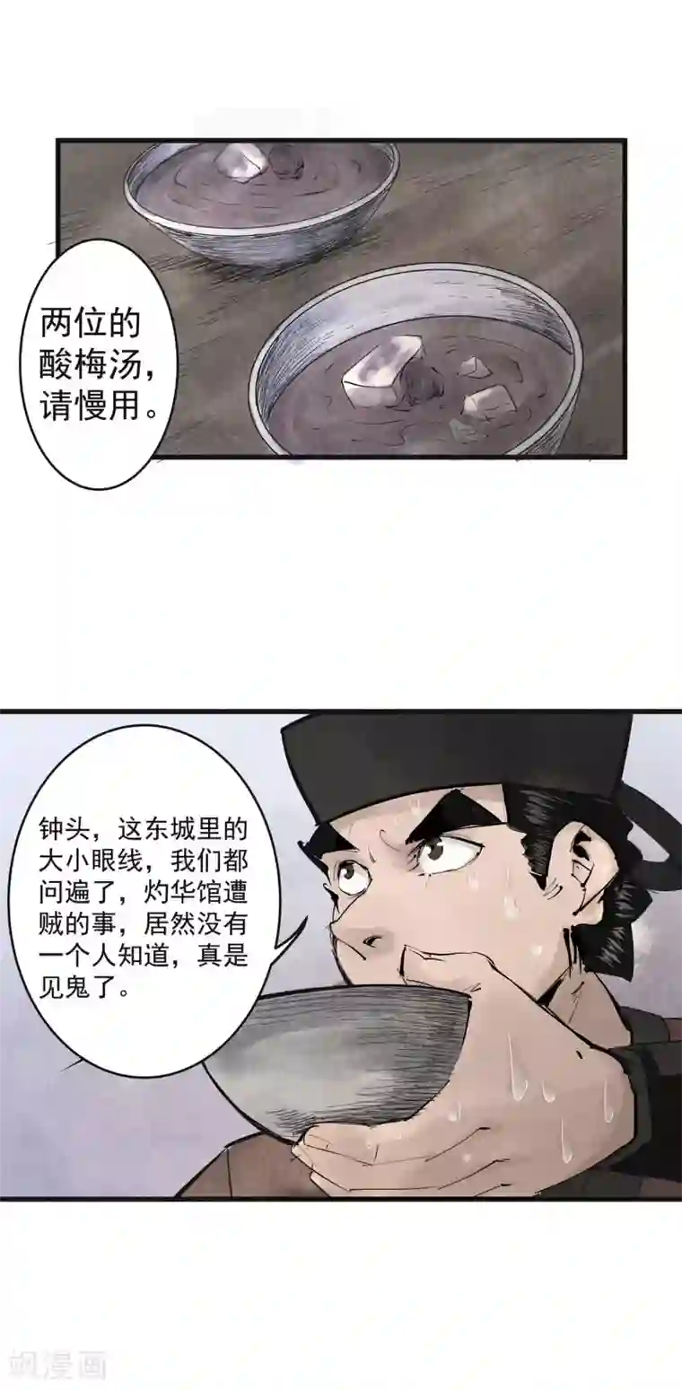 妖捕第26话 暗探