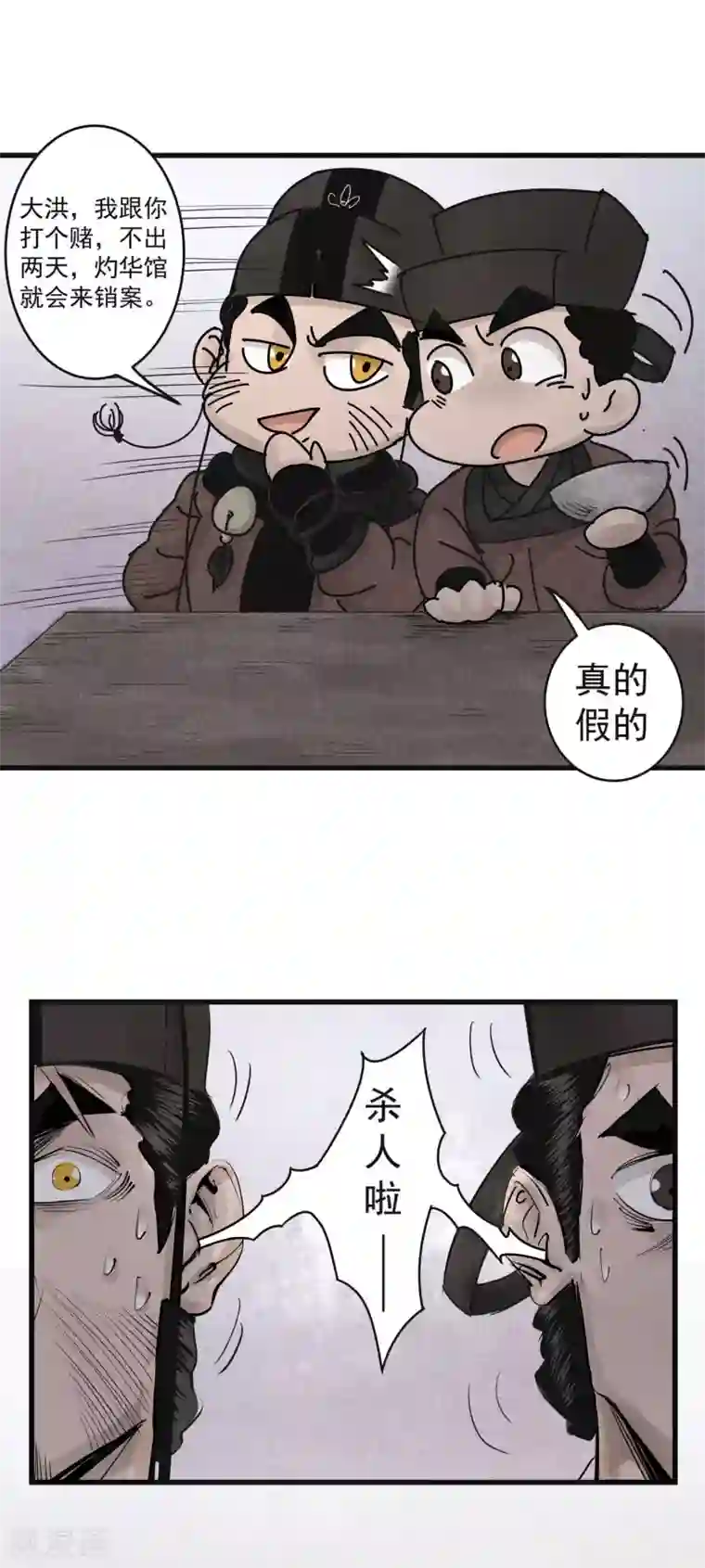 妖捕第26话 暗探