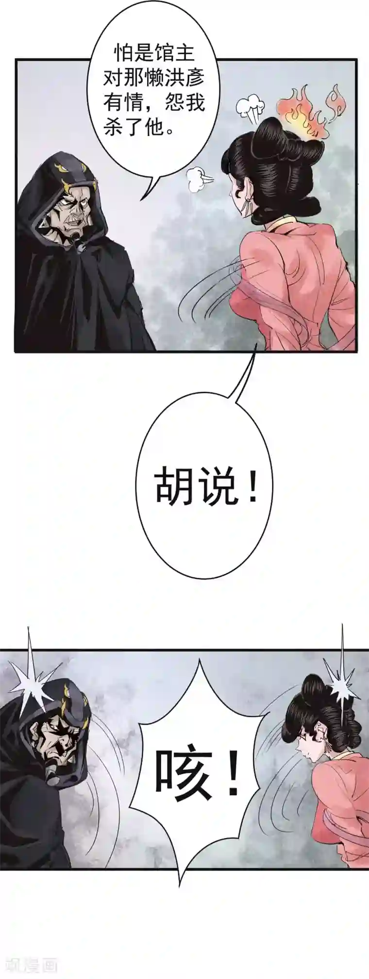 妖捕第26话 暗探