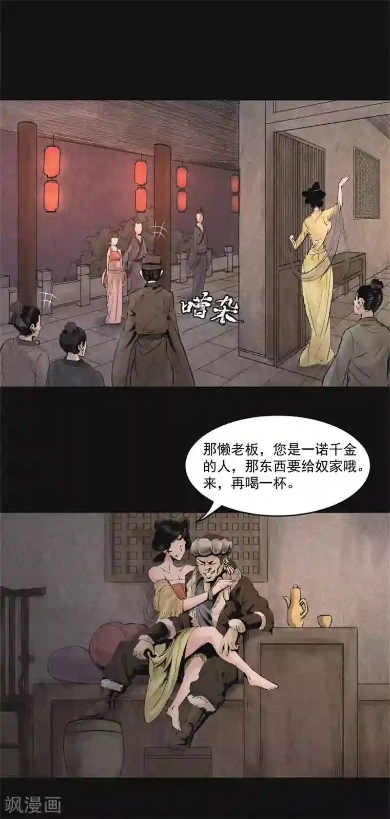 妖捕第27话 那濑洪彦