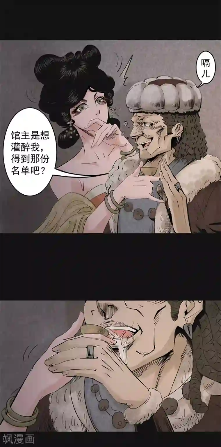 妖捕第27话 那濑洪彦