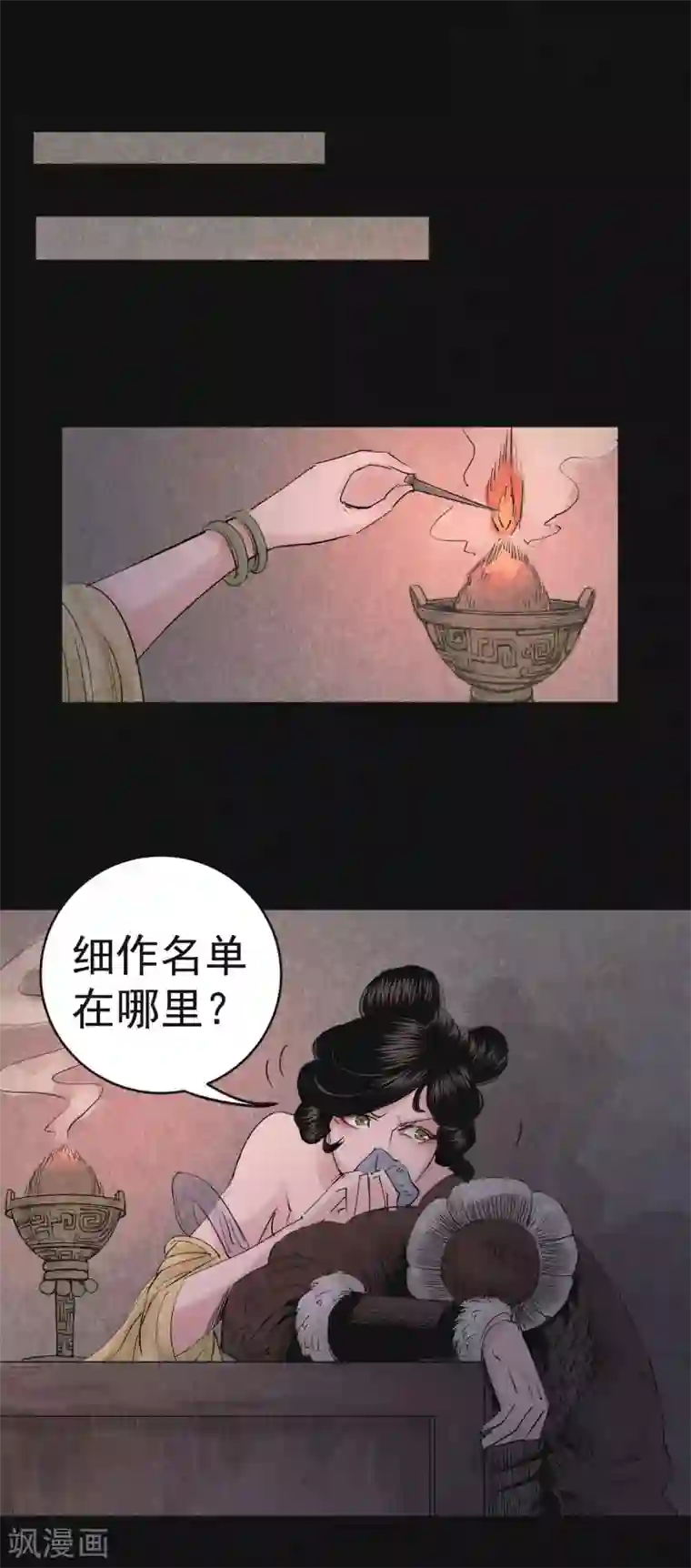 妖捕第27话 那濑洪彦