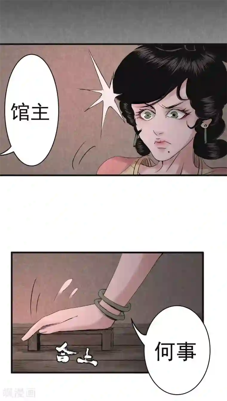 妖捕第27话 那濑洪彦