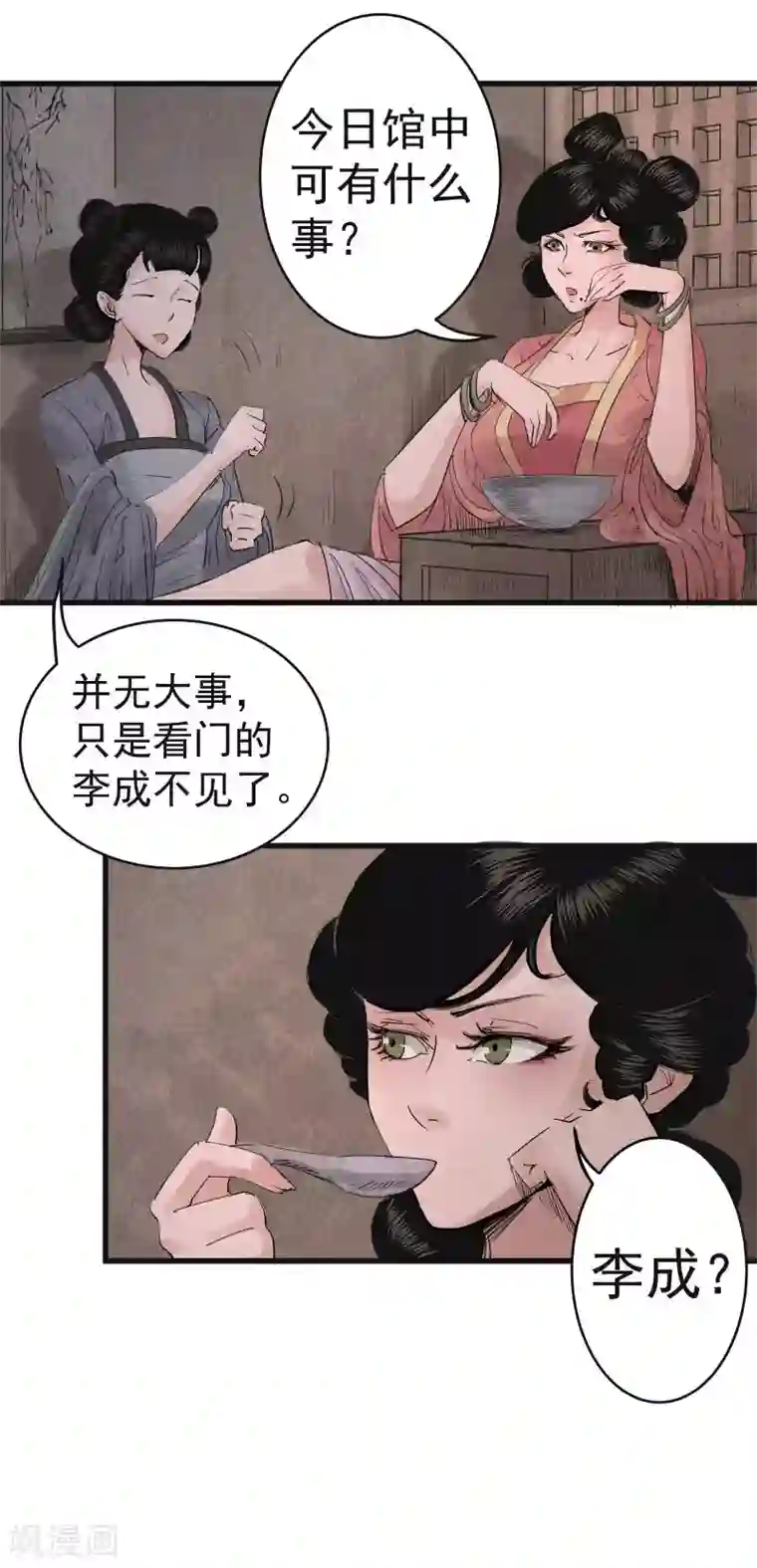 妖捕第27话 那濑洪彦