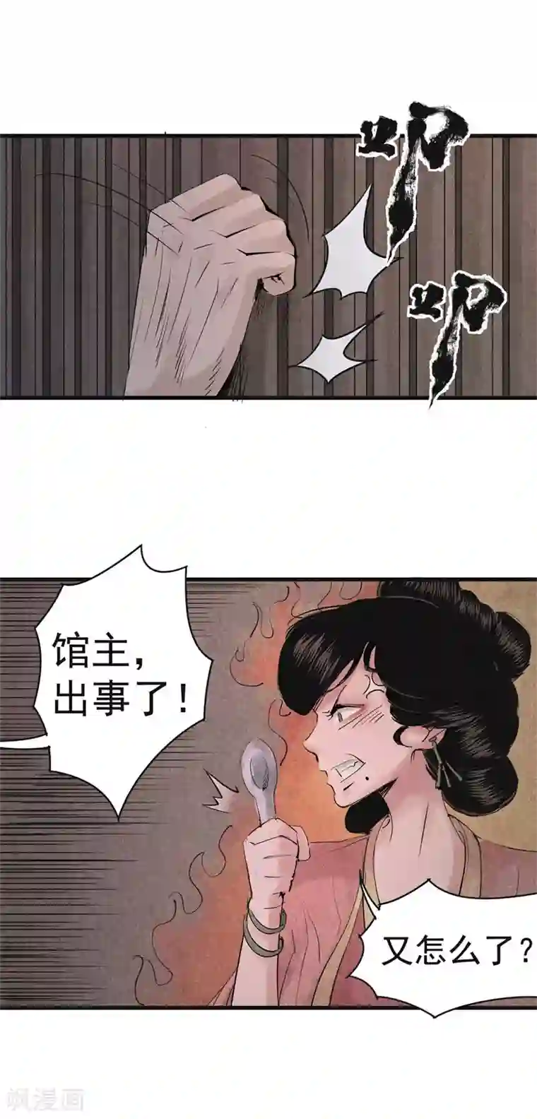 妖捕第27话 那濑洪彦