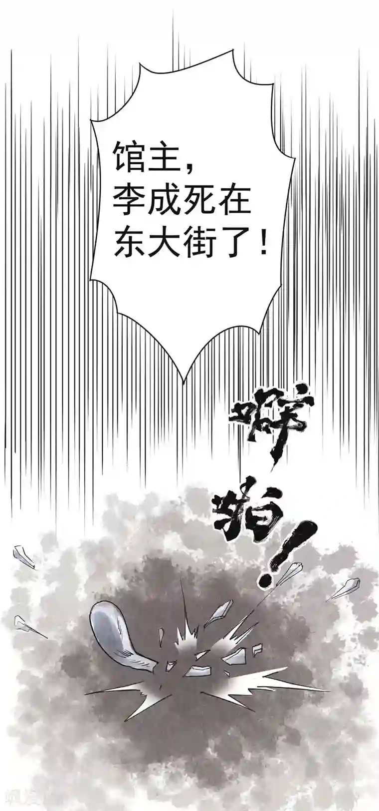 妖捕第27话 那濑洪彦