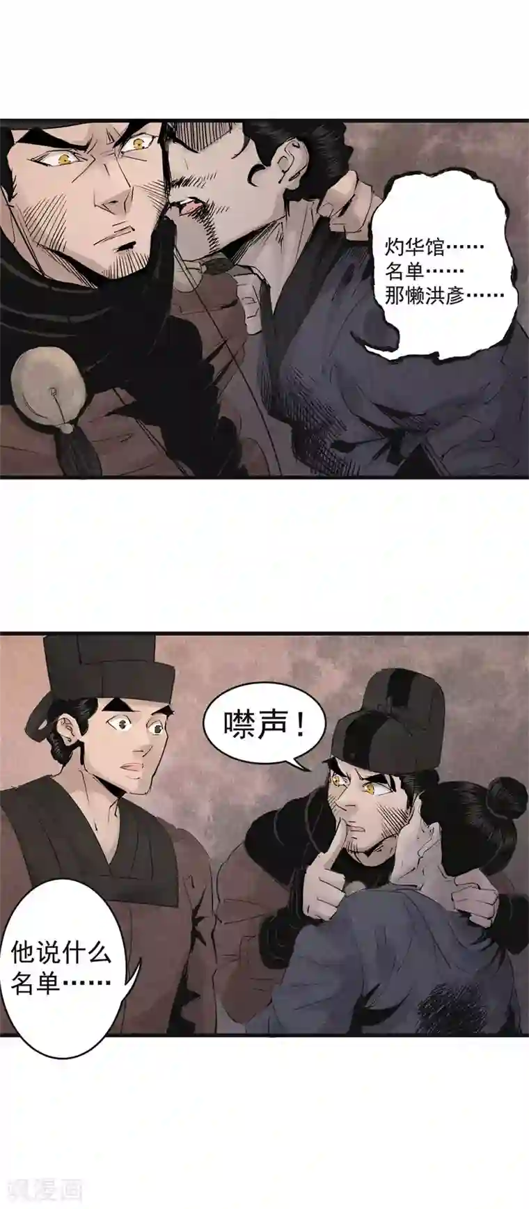 妖捕第27话 那濑洪彦