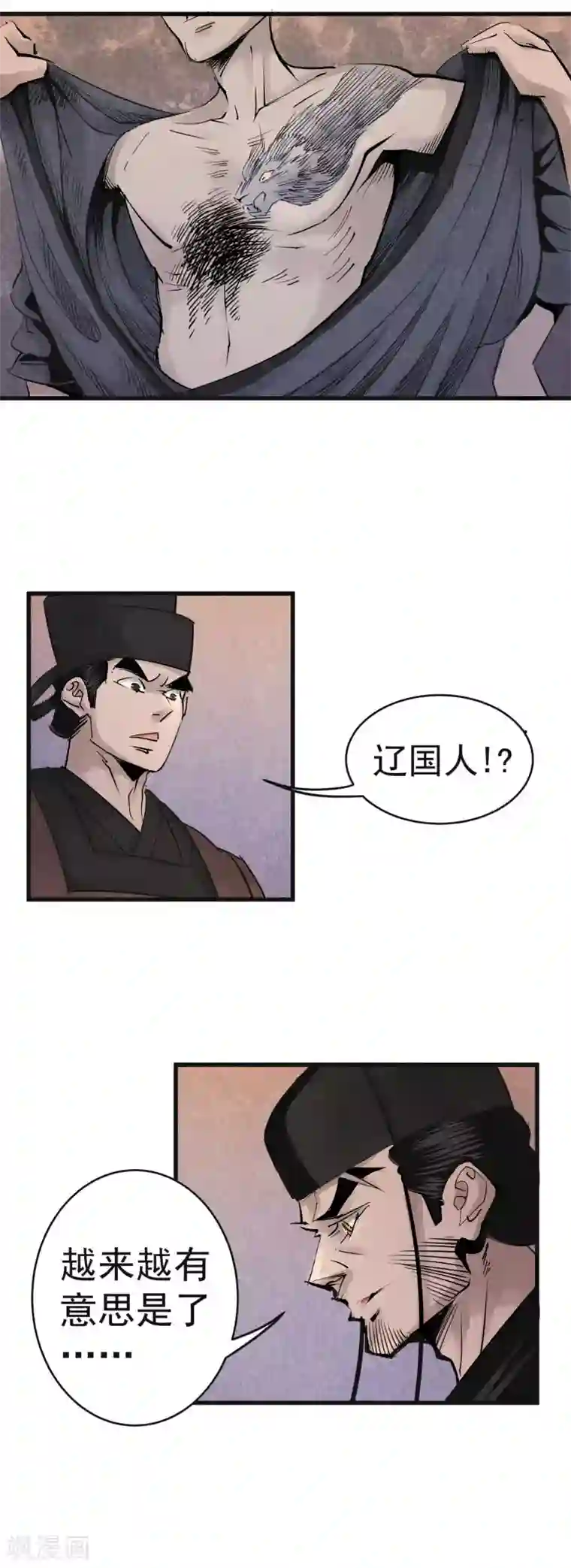 妖捕第27话 那濑洪彦
