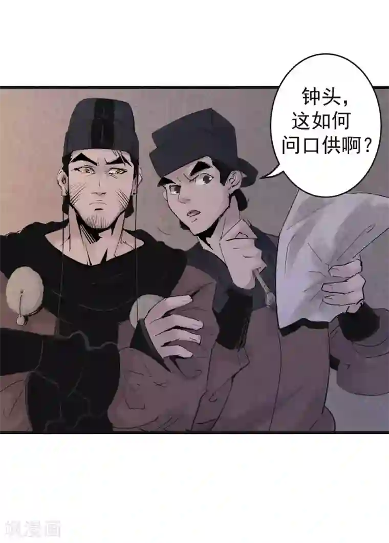 妖捕第28话 灼华馆