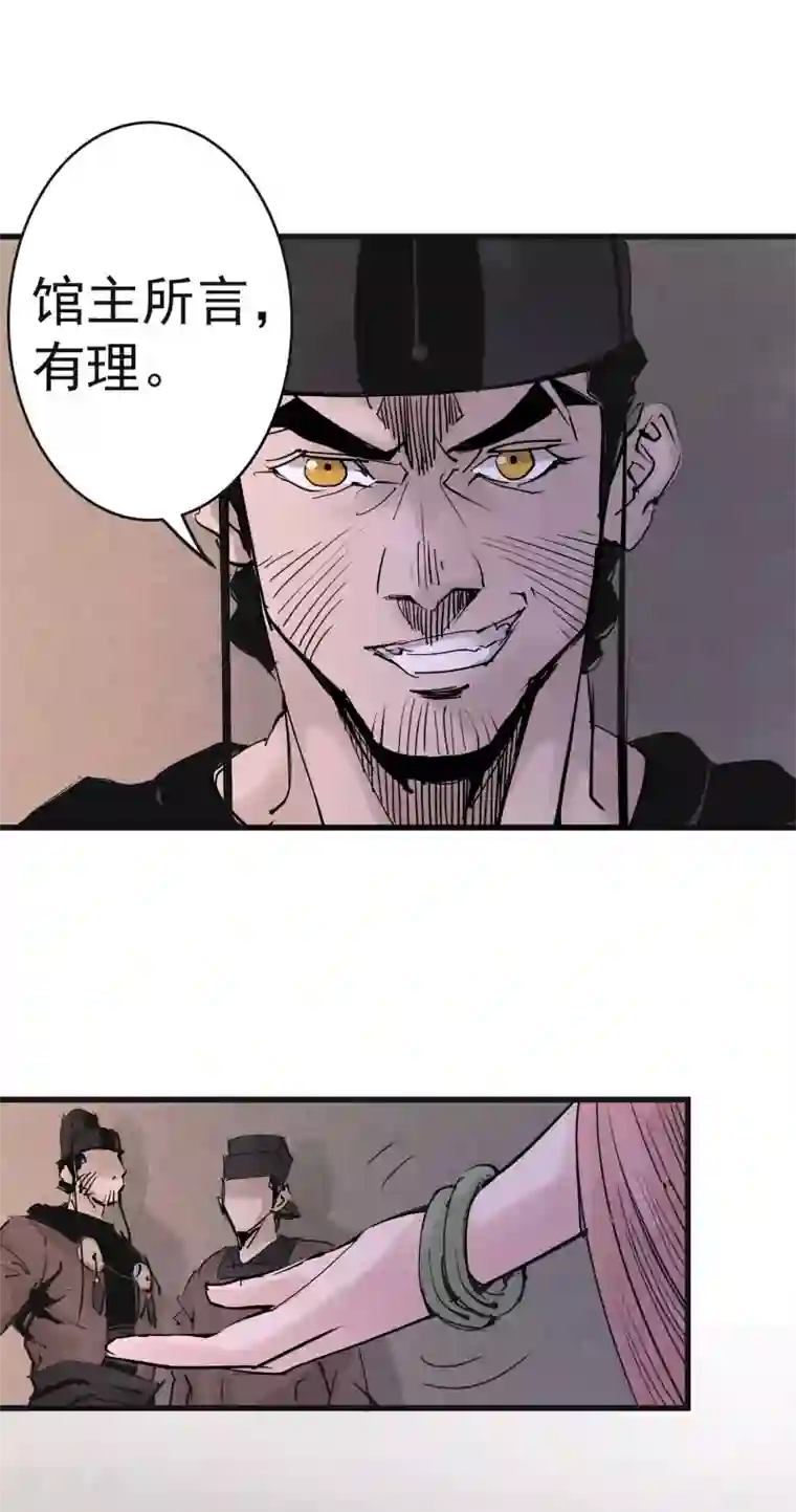 妖捕第28话 灼华馆