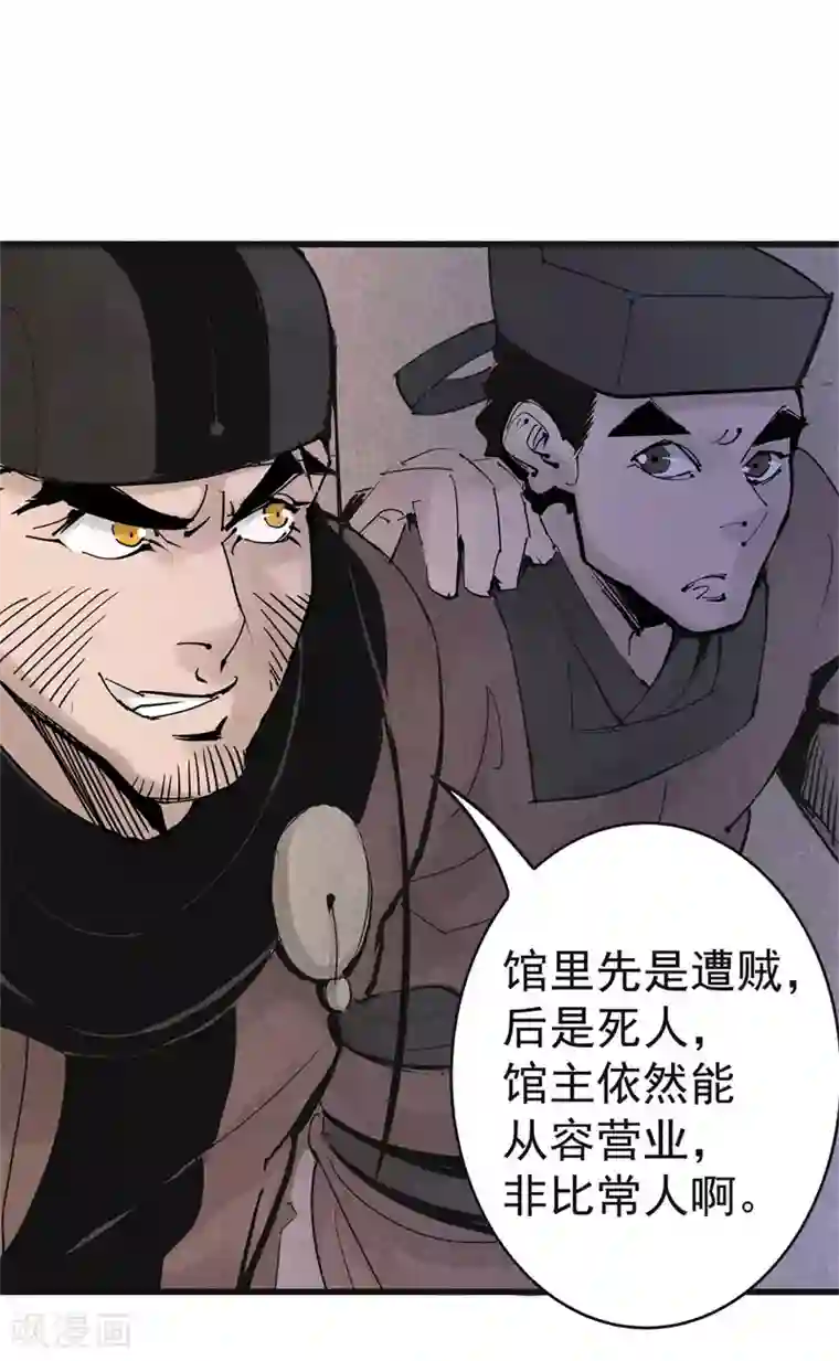 妖捕第28话 灼华馆