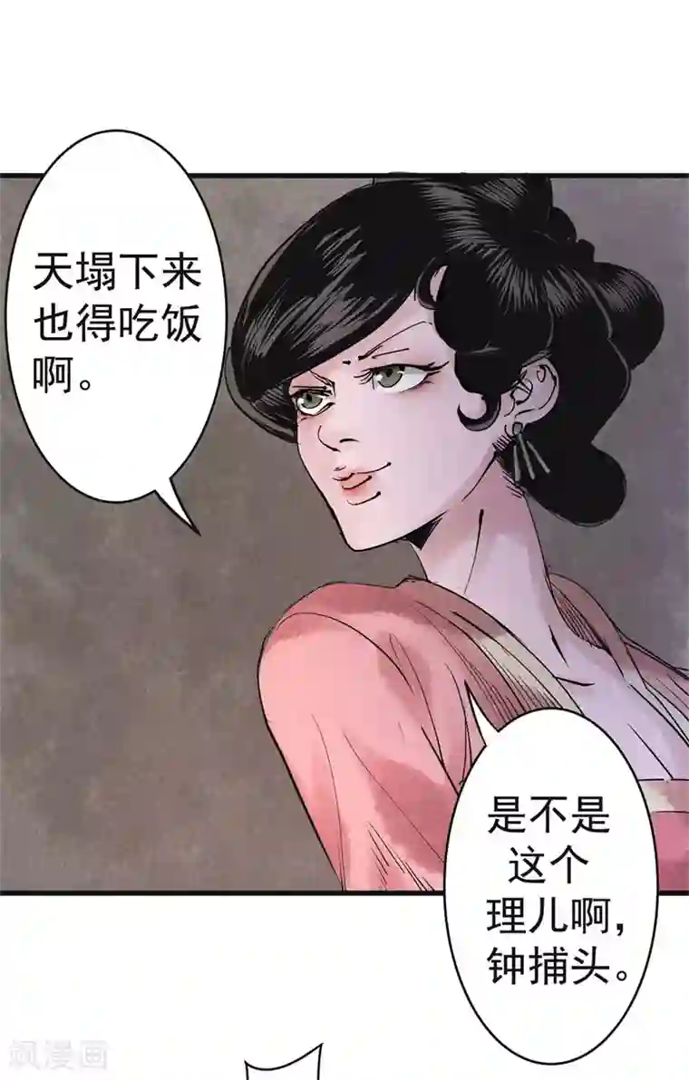 妖捕第28话 灼华馆