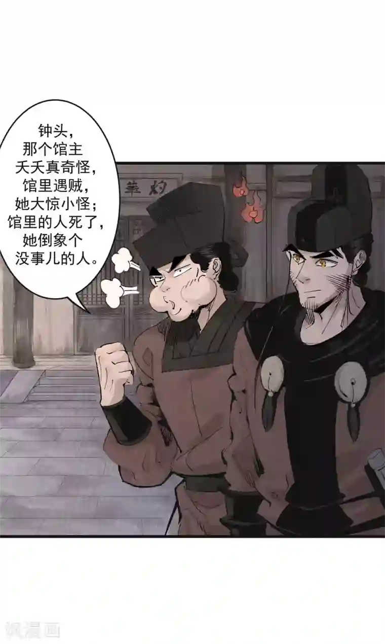 妖捕第28话 灼华馆