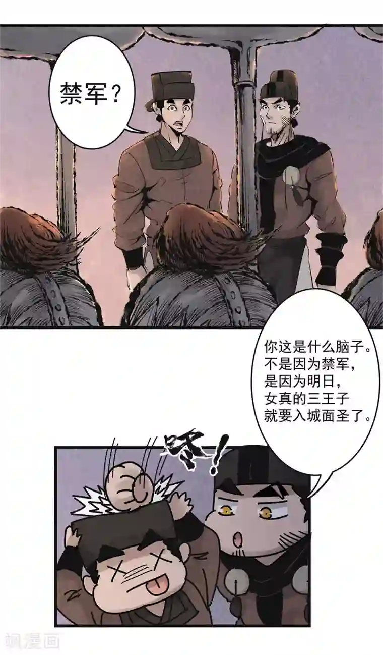 妖捕第28话 灼华馆