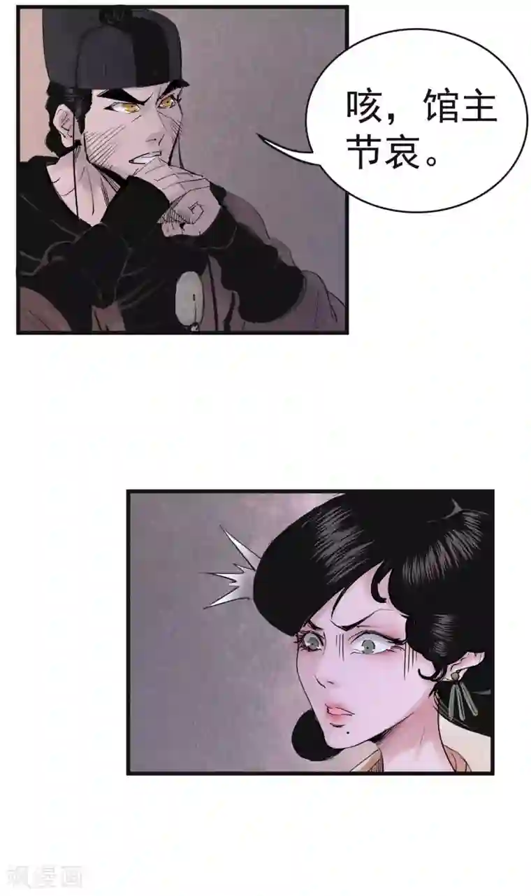 妖捕第28话 灼华馆
