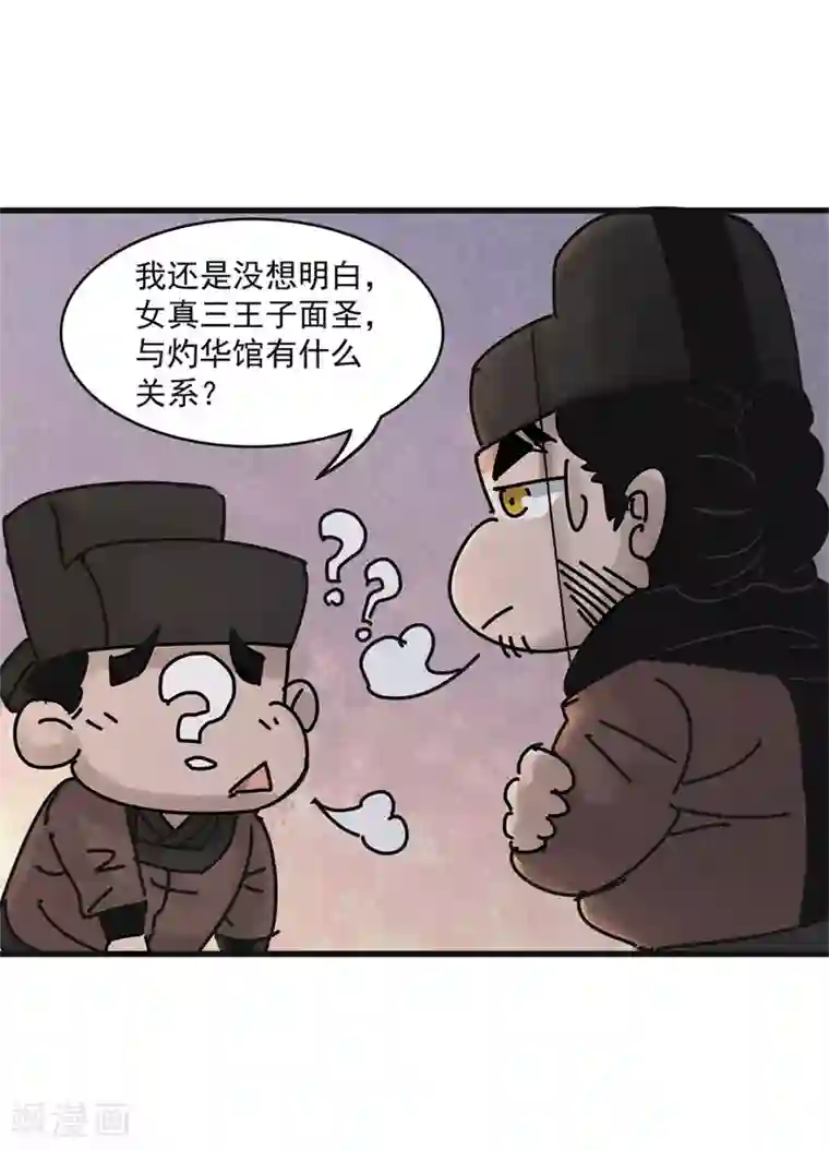 妖捕第28话 灼华馆