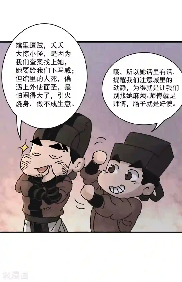 妖捕第28话 灼华馆