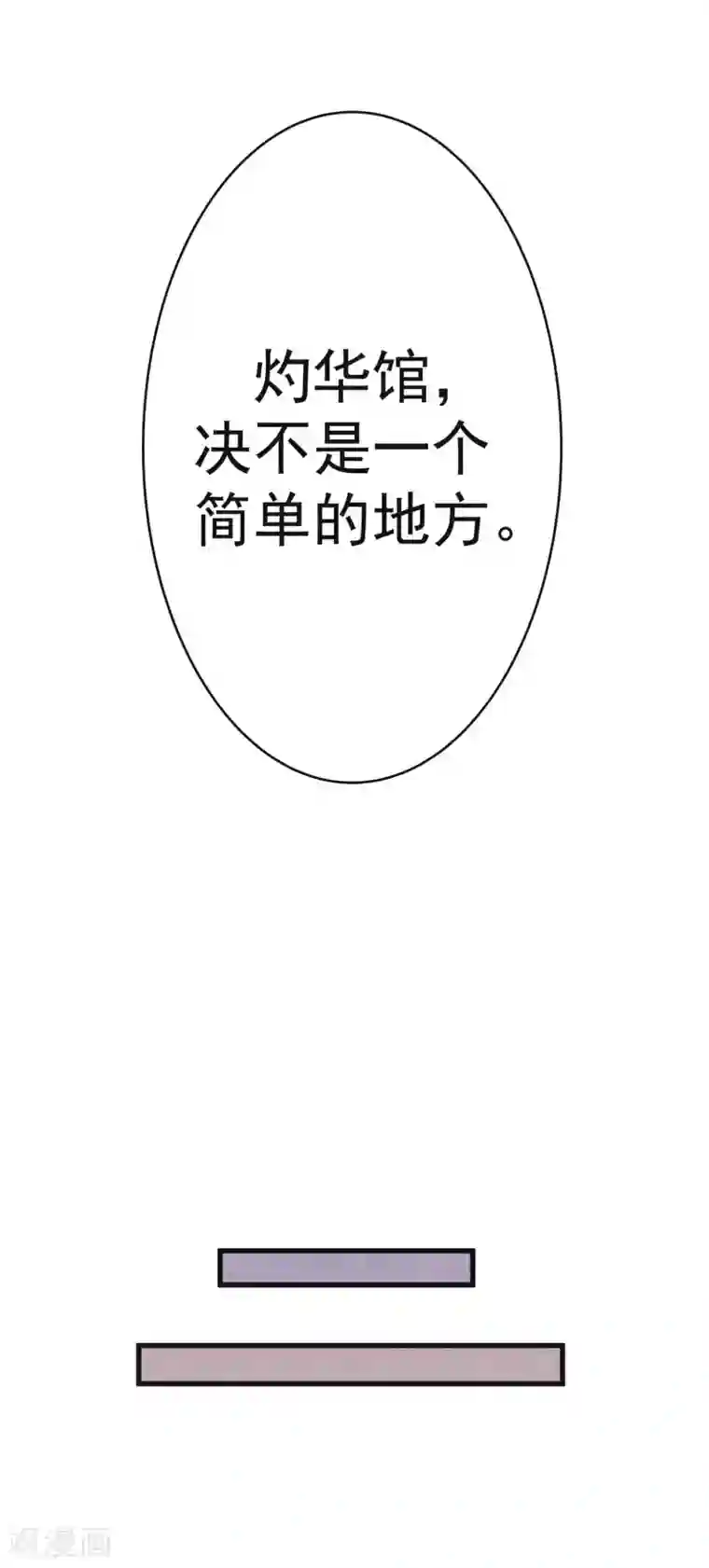 妖捕第28话 灼华馆
