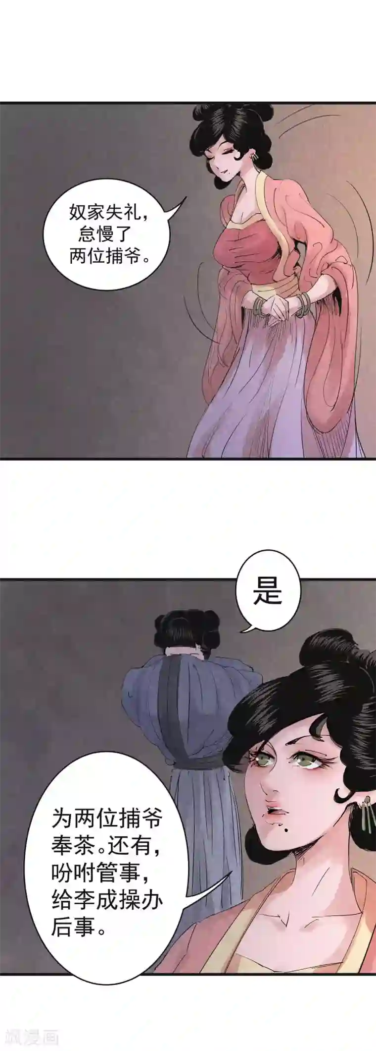 妖捕第28话 灼华馆