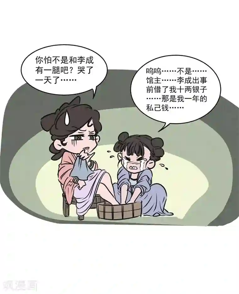 妖捕第28话 灼华馆