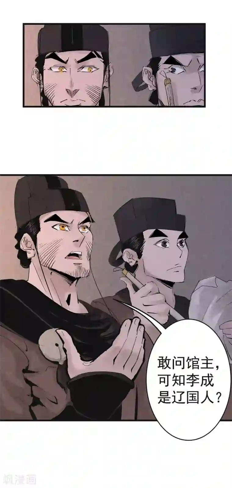 妖捕第28话 灼华馆