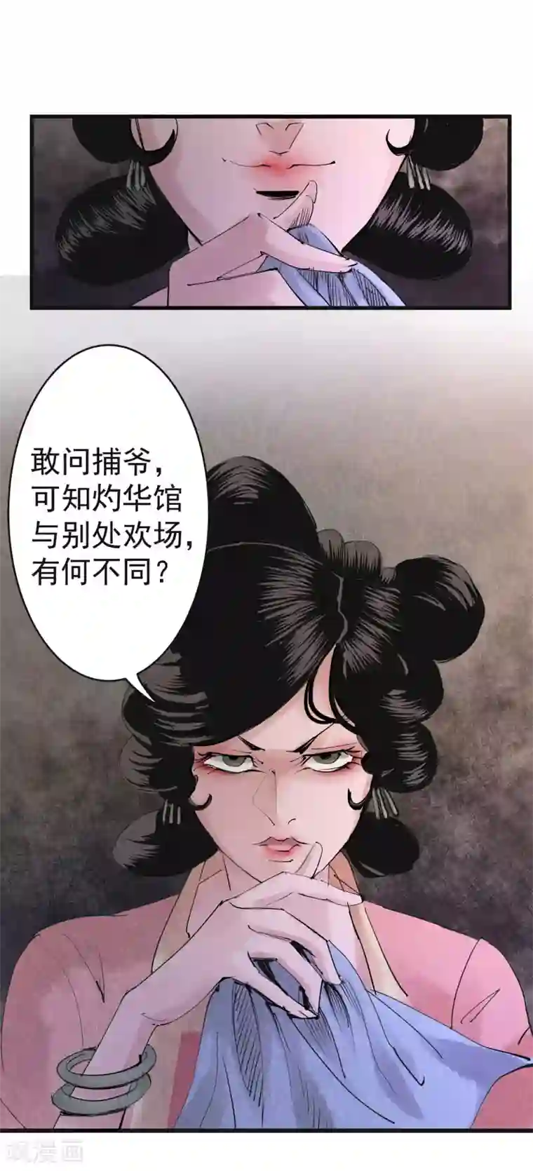 妖捕第28话 灼华馆