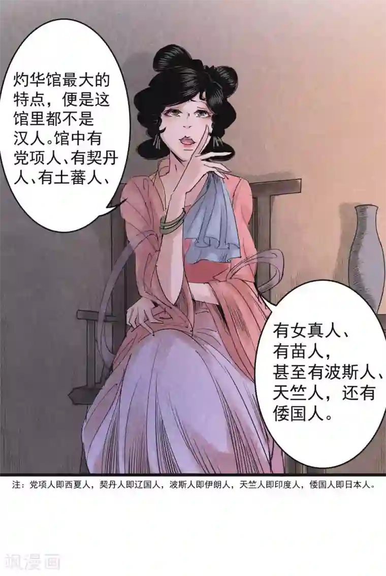 妖捕第28话 灼华馆
