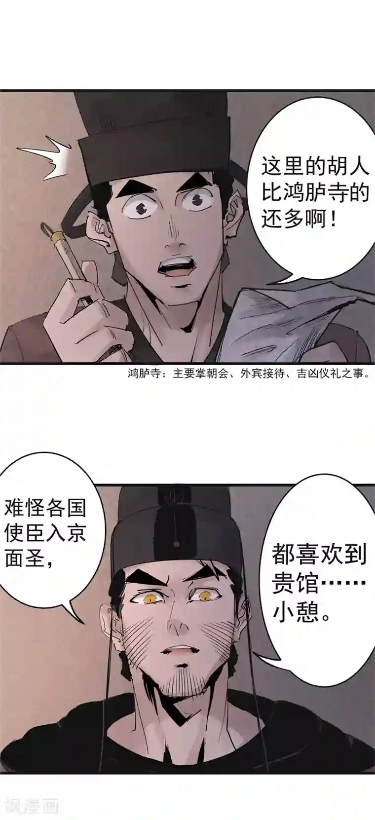 妖捕第28话 灼华馆