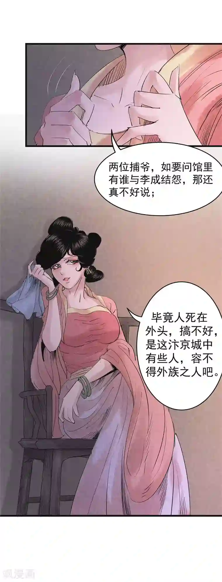 妖捕第28话 灼华馆