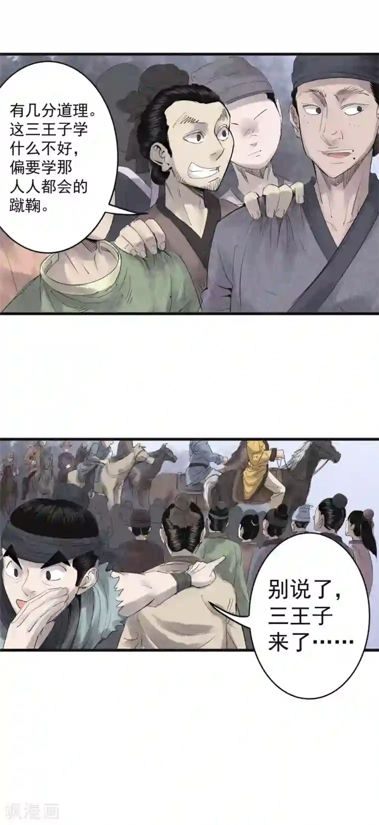 妖捕第29话 蹴鞠杀机