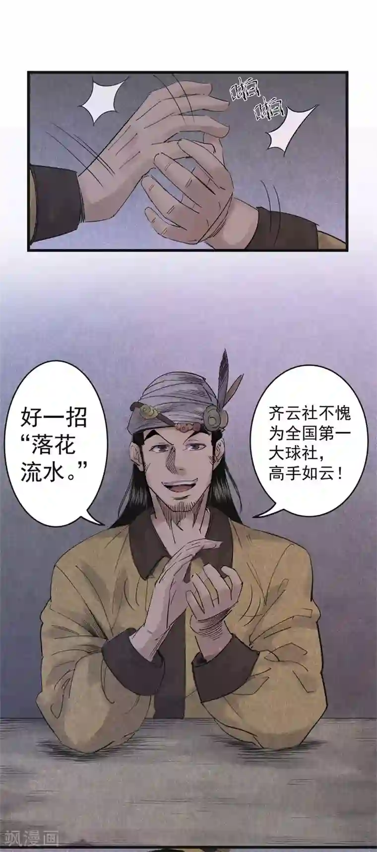 妖捕第29话 蹴鞠杀机