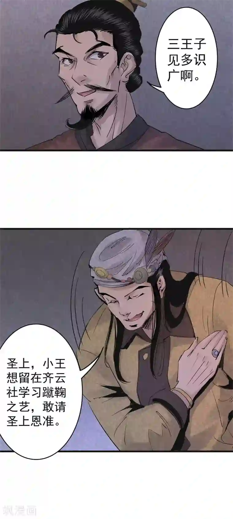 妖捕第29话 蹴鞠杀机