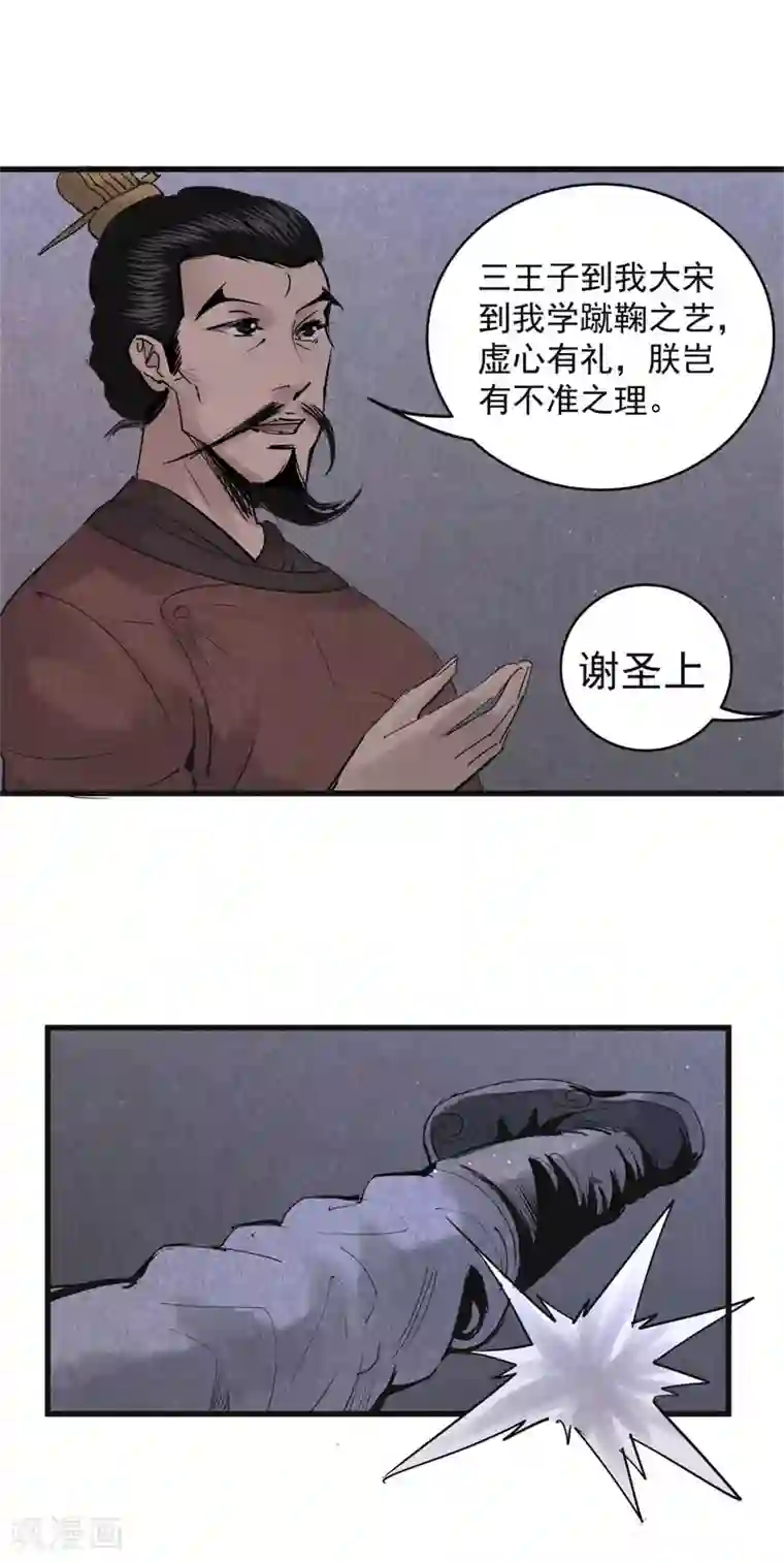 妖捕第29话 蹴鞠杀机