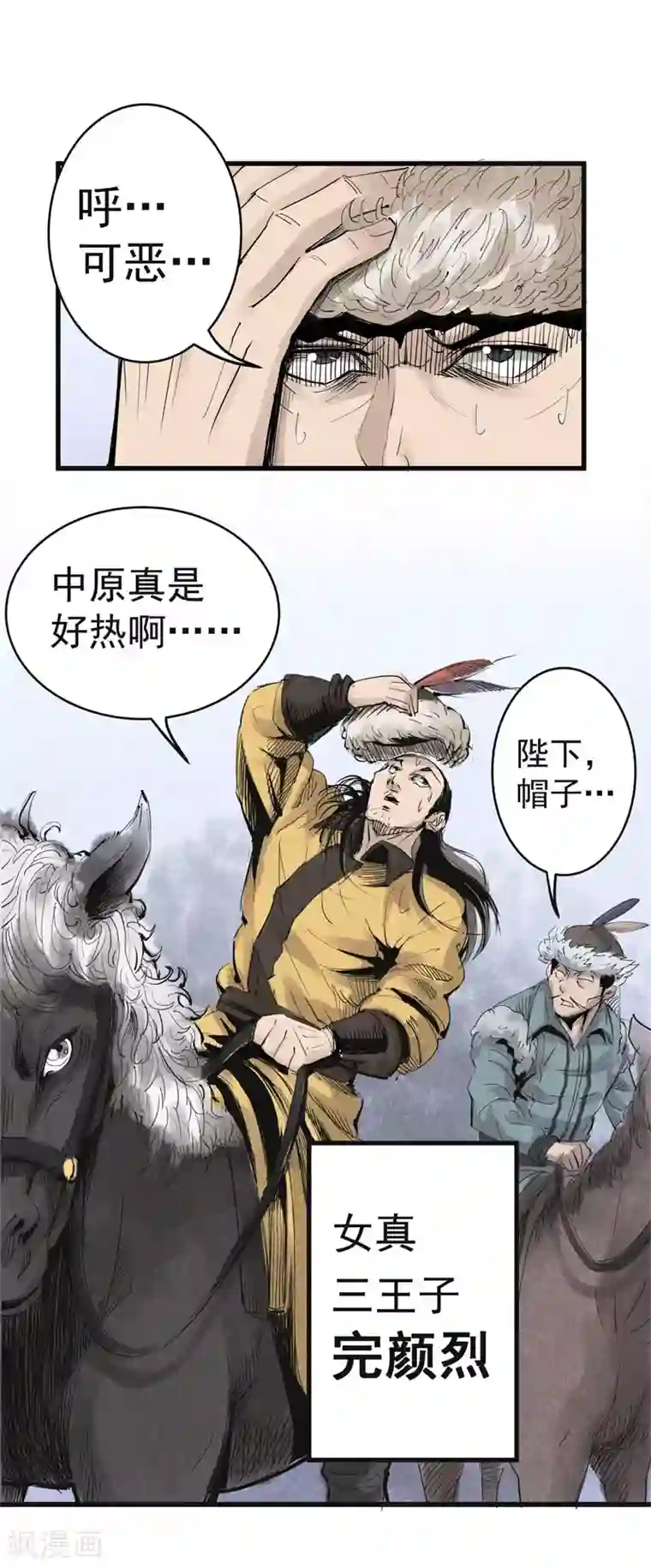 妖捕第29话 蹴鞠杀机