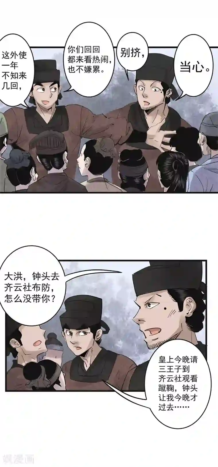 妖捕第29话 蹴鞠杀机