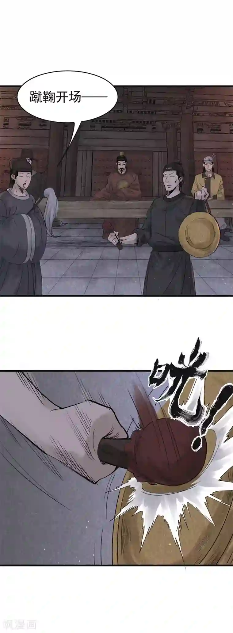 妖捕第29话 蹴鞠杀机