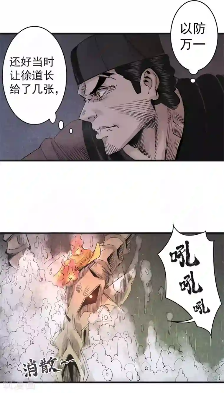 妖捕第30话 行刺